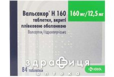 Вальсакор h 160 таблетки в/о 160мг/12,5мг №84