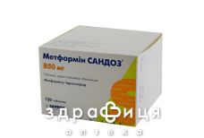 Метформiн сандоз таб в/о 850мг №120