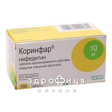 Коринфар табл. пролонг. дiї 10 мг фл. №100 - таблетки від підвищеного тиску (гіпертонії)