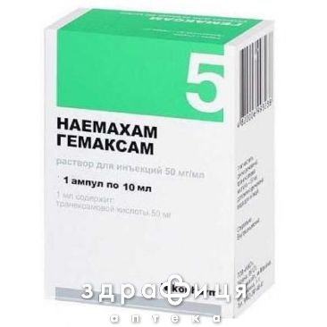 ГЕМАКСАМ Р-Р Д/ИН 50МГ/МЛ 10МЛ №1 /N/ | противотромбозные 