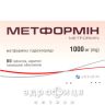 Метформін таблетки в/о 1000мг №60 лікарство від діабету