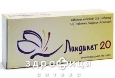 Лiндинет 20 табл. в/о №3х21