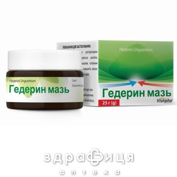 Гедерин мазь 25г Наружные согревающие средства