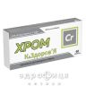 Хром таб 250мг №60