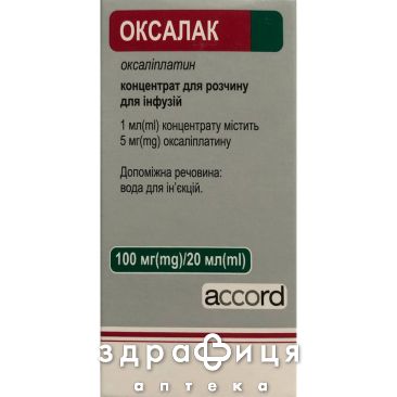 Оксалак конц д/р-ну д/інф 5мг/мл 20мл Протипухлинний препарати