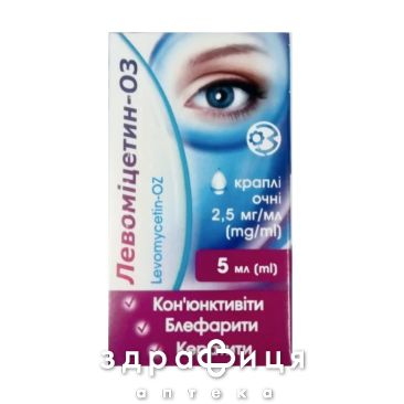 Левомицетин-оз кап глаз 2,5мг/мл 5мл капли для глаз