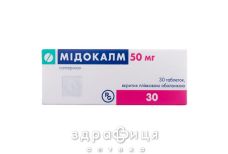Мiдокалм табл. в/о 50 мг №30 нестероїдний протизапальний препарат