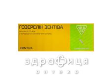 Гозерелин-Зентива имплантат шприц 10,8мг №1