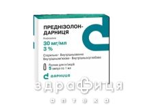ПРЕДНIЗОЛОН-ДАРНИЦЯ Р-Н Д/IН 30МГ/МЛ 1МЛ №5