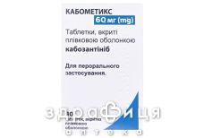 Кабометикс таб в/о 60мг №30