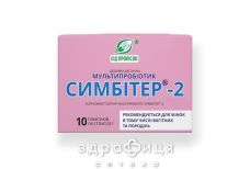 Симбитер-2 10г пак №10 препараты для нормализации работы кишечника