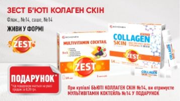 1=2 при купівлі ZEST 