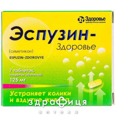 Эспузин-Здоровье таб п/о 125мг №7