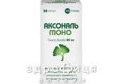 ДД АКСОНАЛЬ МОНО КАПС №30