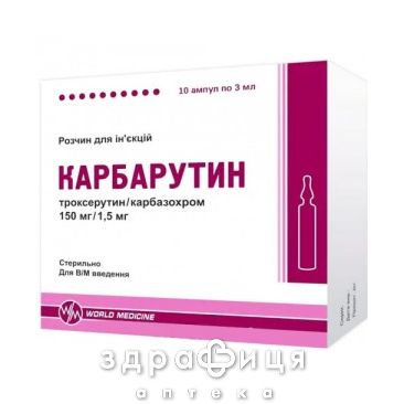 Карбарутин р-р  д/ин 3мл №10