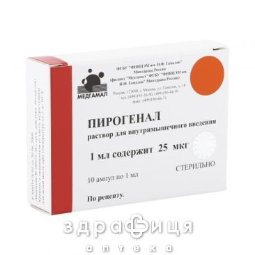 Пiрогенал р-н для в/м iн. 25 мкг/мл амп. №10 Імуностимулятор