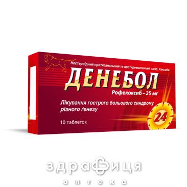 Денебол таблетки 25мг №10 нестероїдний протизапальний препарат