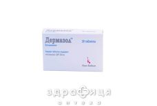 Дермазол (кетоконазол) таб 200мг №30 противогрибковое средство
