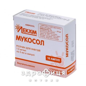 МУКОСОЛ Р-Р Д/ИНФ 7,5МГ/МЛ 2МЛ №10 | лекарства от простуды