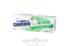 З/п pasta del capitano проти зубного каменю 75мл