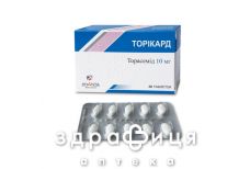 ТОРIКАРД ТАБ 10МГ №30