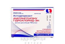 Амiтриптилiну гiдрохлорид-зн р-н для ін'єкцій 10мг/мл 2мл №10 таблетки для пам'яті