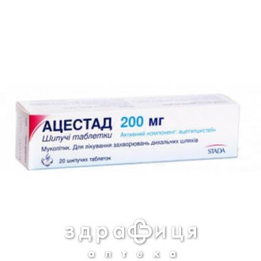 Ацестад таблетки шип 200мг №20 таблетки от кашля сиропы