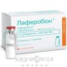 Лаферобiон пор. д/п iн. р-ну 1000000 мо амп. №10 противірусні препарати