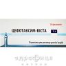 ЦЕФОТАКСИМ ВІСТА ПОР Д/Р-НУ Д/ІН 1Г №10 антибіотик при гаймориті 
