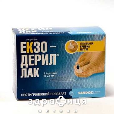 Экзодерил лак д/ногтей 5% 2.5мл противогрибковое средство