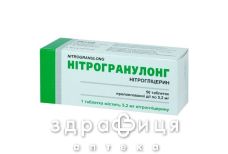 НИТРОГРАНУЛОНГ ТАБ П/О 5,2МГ №50 |