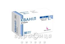 Кванiл таб в/о 500мг №30