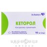 КЕТОРОЛ,ТАБ В/О 10МГ №20 УАХ знеболююче