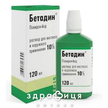 БЕТАДИН Р-Р Д/НАР ПРИМ 10% 120МЛ /N/ | - антисептик