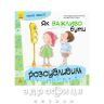 Книга кенгуру гарні якості як важливо бути розсудливим (укр) Дитяча іграшка