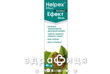 Хелпекс эффект мазь туба 40г Хелпекс эффект мазь туба 40г