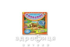Книга мой первый словарик с окошками в лесу (рус)