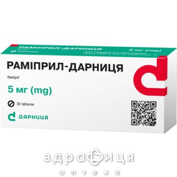 Рамиприл-дарница таб 5мг №30 таблетки от давления