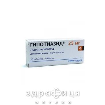 Гiпотiазид таб 25мг №20 сечогінні таблетки (діуретики)