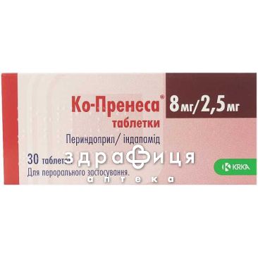 Ко-пренеса таб 8мг/2,5мг №30 - таблетки від підвищеного тиску (гіпертонії)
