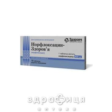 Норфлоксацин-здоров'я табл. в/о 400 мг блiстер №10 краплі від кон'юнктивіту