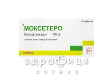 Моксетеро таб п/о 400мг №10