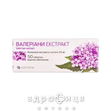 Валерiани екстракт таблетки в/о 20мг №50 снодійне