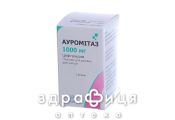 Ауромитаз пор д/ин 1000мг №1 антибиотики