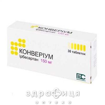 Конверiум таб 150мг №30 - таблетки від підвищеного тиску (гіпертонії)