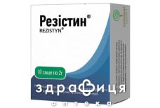 Резистин пор 2г саше №10