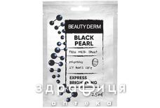 Beauty derm маска інтенсив д/обличчя ткан чорні перли 25мл