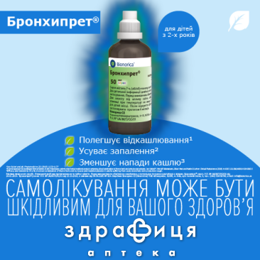 Бронхипрет сироп 50мл - 2