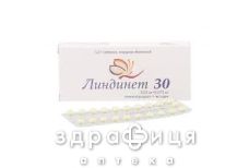 Лiндинет 30 табл. в/о №21