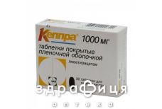 Кеппра таб в/о 1000мг №30 (10х3) бл